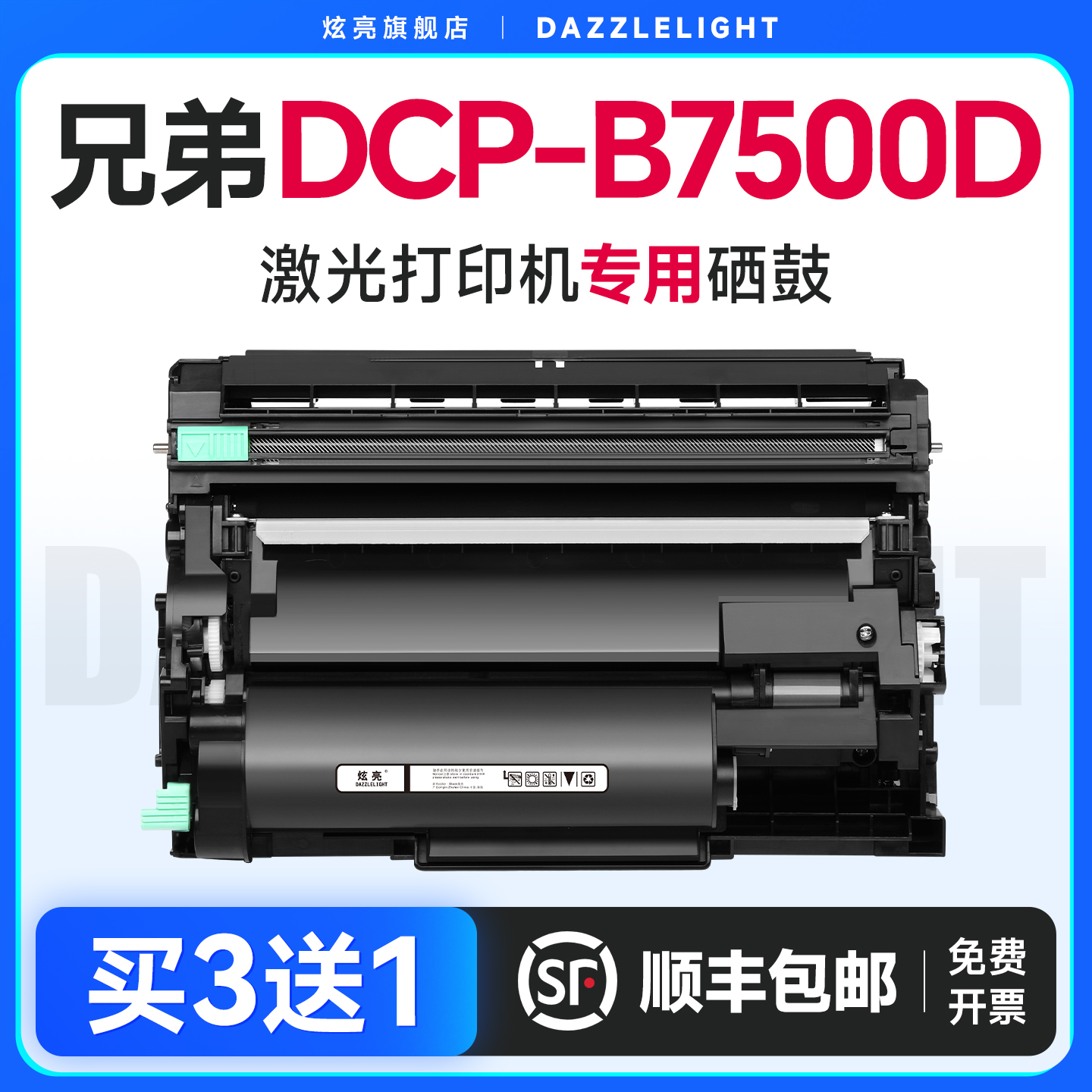 【推荐】DCP-B7500D粉盒