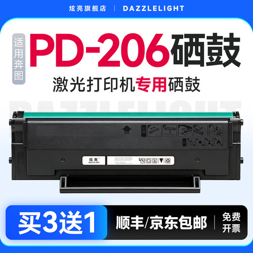 适用奔图M6506/P2506/M6556硒鼓