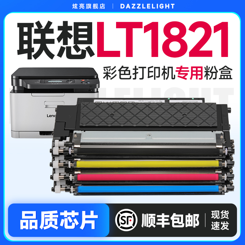 炫亮适用联想cm7120w芯片硒鼓