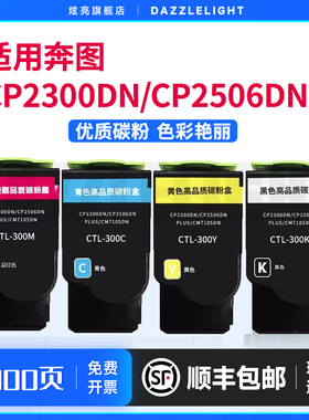 适用奔图CTL-300HK粉盒打印机CP2300DN硒鼓碳粉CP2506DN墨盒大容量CM7106DN粉盒硒鼓碳粉盒