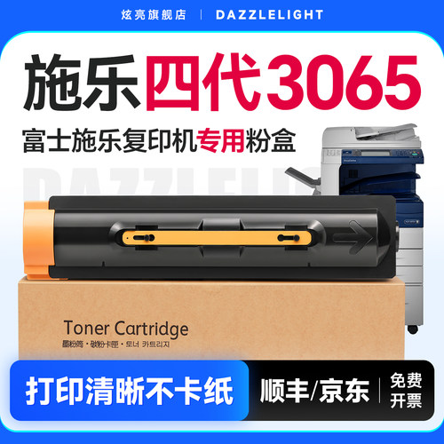 适用富士施乐四代3065粉盒