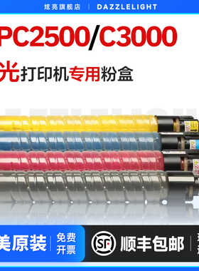 适用理光MPC3000粉盒 Aficio MPC2500复印机粉筒 理光彩色粉盒c2500粉筒 理光mpc3000墨盒粉盒