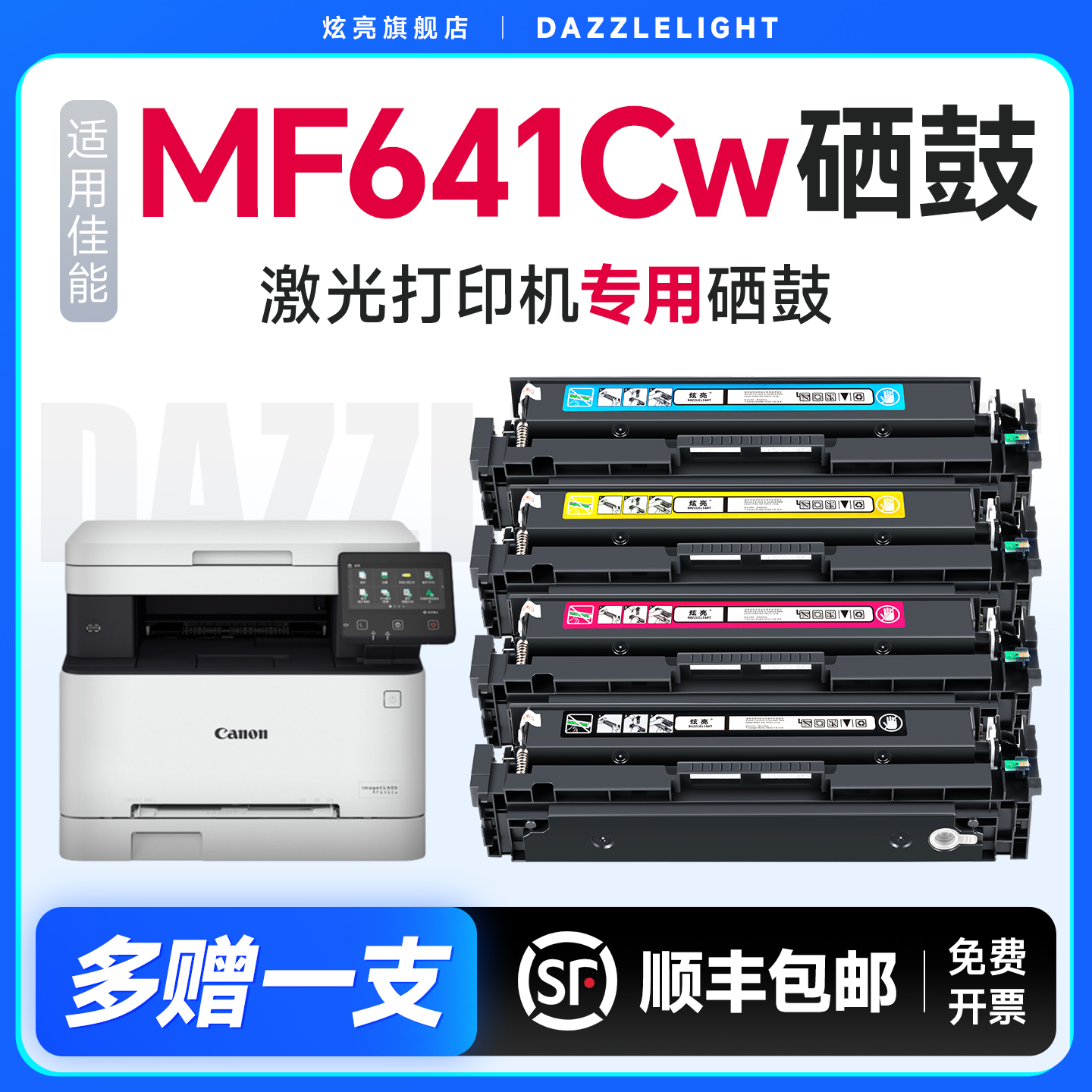 适用佳能MF641Cw打印机硒鼓