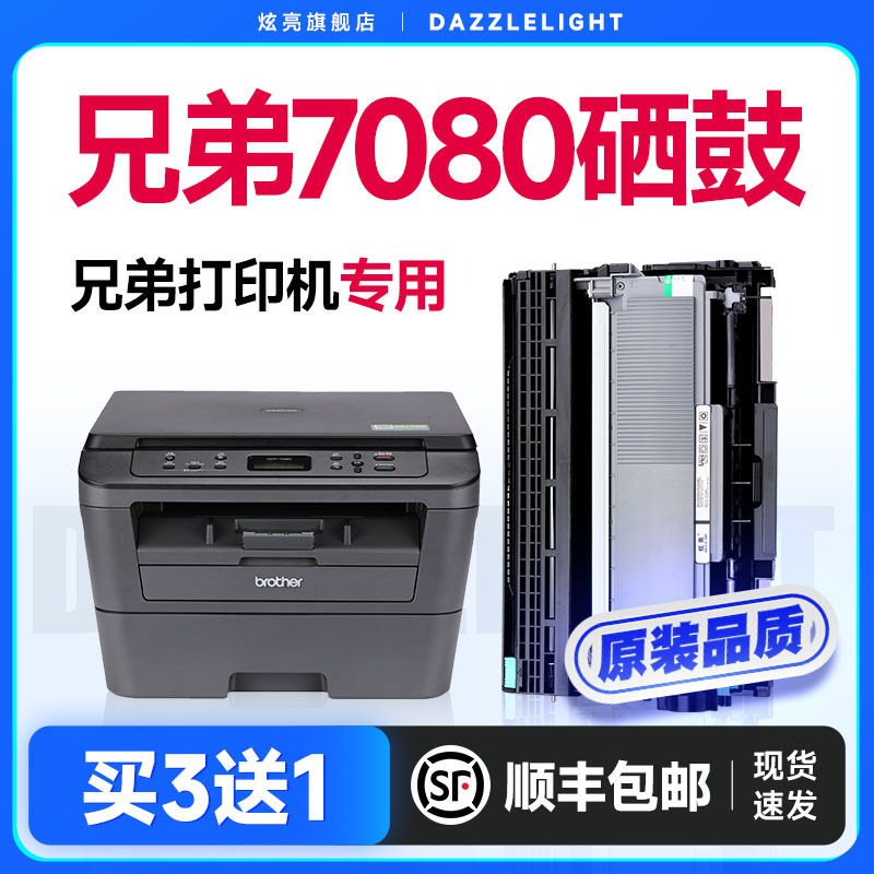 兄弟7080硒鼓 适用兄弟DCP7080D打印机 7080硒鼓 brotherdcp DR2350鼓架 TN660粉盒 TN2325粉盒 办公设备/耗材/相关服务 硒鼓/粉盒 原图主图