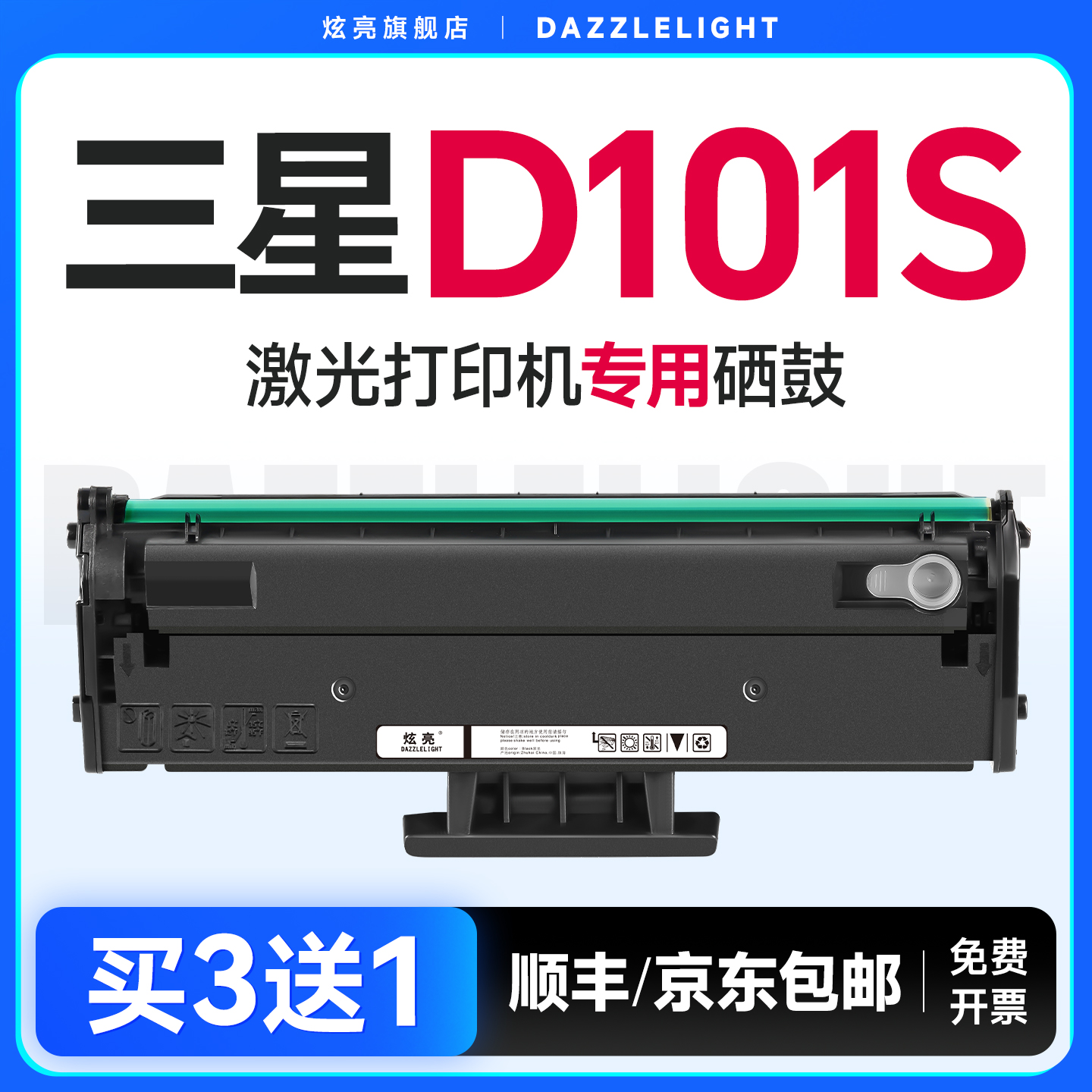 三星3401硒鼓适用三星D101S硒鼓黑白激光打印机SCX-3401 3400墨粉3405F  2160 2165碳粉粉盒 三星ML-2161粉盒