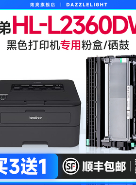 兄弟HL-L2360DW硒鼓 适用兄弟打印机HL-L2360DW硒鼓粉盒墨盒碳粉墨粉晒鼓易加粉