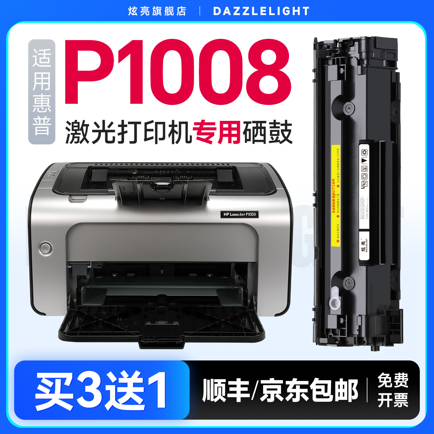 【推荐】LaserJetP1008硒鼓