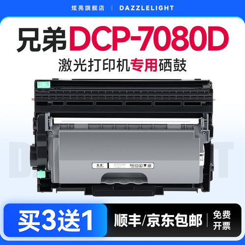 适用兄弟DCP-7080D打印机粉盒