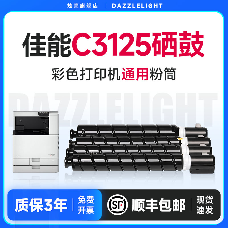 炫亮适用佳能C3125粉盒NPG-67