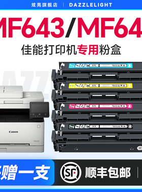 佳能MF643Cdw硒鼓 适用佳能MF645Cx粉盒激光打印机墨粉LBP621/MF641 LBP623Cdn  LBP623Cdw CRG054硒鼓碳粉