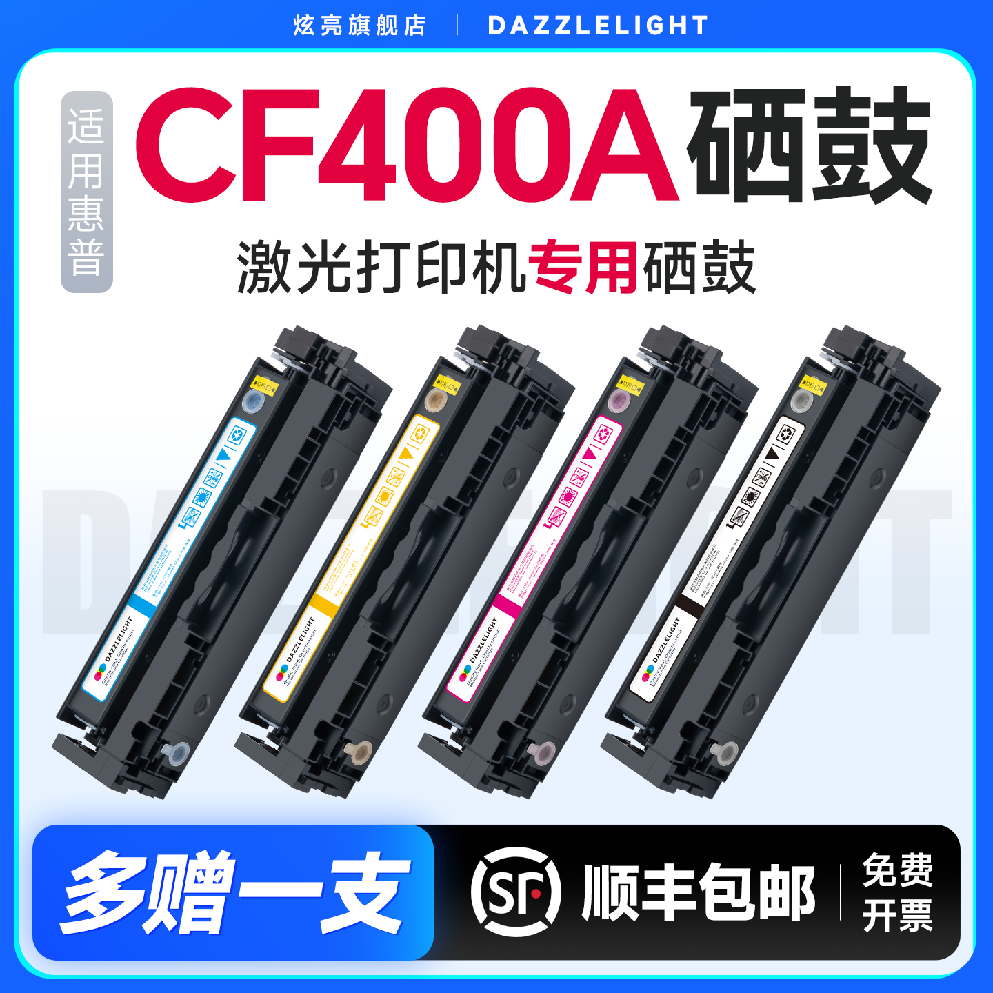 适用HP201A惠普M252n硒鼓CF400A