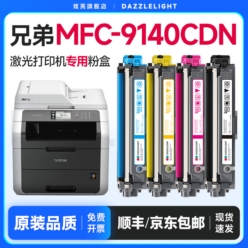 【推荐】MFC-9140CDN粉盒