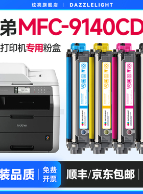 兄弟9140粉盒 兄弟9140CDN硒鼓 适用兄弟MFC-9140CDN打印机硒鼓 DR-281CL鼓架 TN-281BK墨粉 brother墨盒