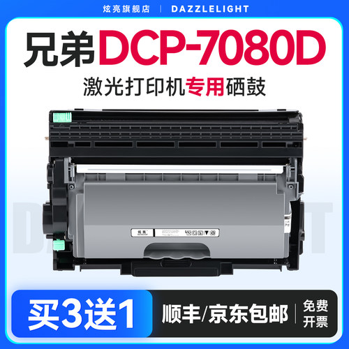 【推荐】7080D打印机硒鼓