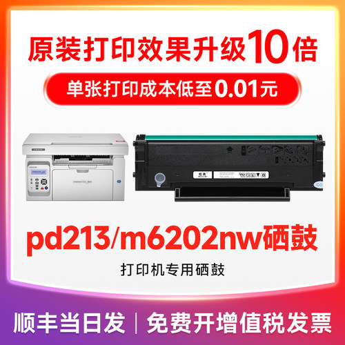 适用奔图6202w打印机专用硒鼓