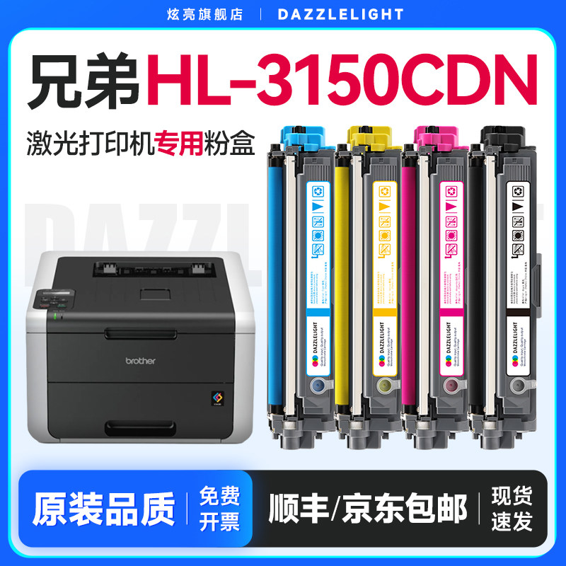 【推荐】HL-3150CDN粉盒