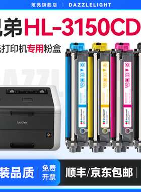 兄弟3150粉盒 兄弟3150CDN硒鼓 适用兄弟HL-3150CDN打印机硒鼓  DR-281CL鼓架 TN-281BK墨粉 brother墨盒