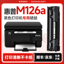 惠普M126a硒鼓 适用惠普LaserJetProMFP M126a打印机硒鼓 惠普126a粉盒 M126nw墨盒 墨粉 88A碳粉 CC388A硒鼓