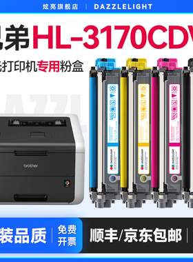 兄弟3170粉盒 兄弟3170CDW硒鼓 适用兄弟HL-3170CDW打印机硒鼓 DR-281CL鼓架 TN-281BK墨粉 brother墨盒
