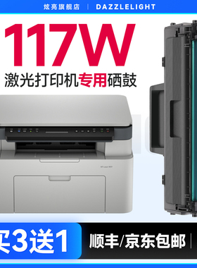 适用于惠普117W硒鼓 惠普M117W硒鼓 HP Laser MFP激光打印机 hp168A粉盒 碳粉 晒鼓 墨粉 惠普W1680A硒鼓