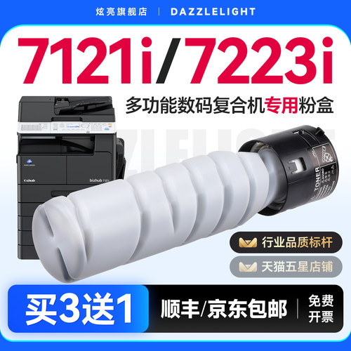 7121i/7223i/TN120H粉盒粉筒