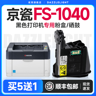 炫亮适用京瓷FS 1040打印机墨盒 黑白激光一体机粉盒易加碳粉墨粉