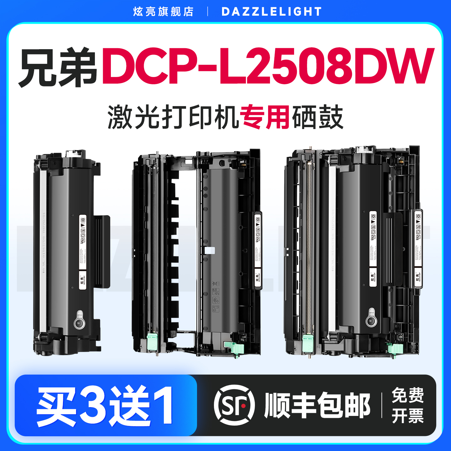 【推荐】DCP-L2508DW粉盒