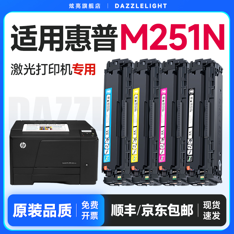 【推荐】M251n打印机专用硒鼓