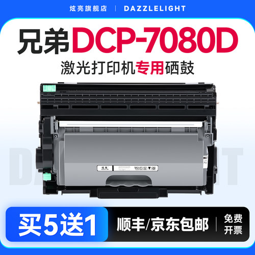 【推荐】7080D打印机硒鼓