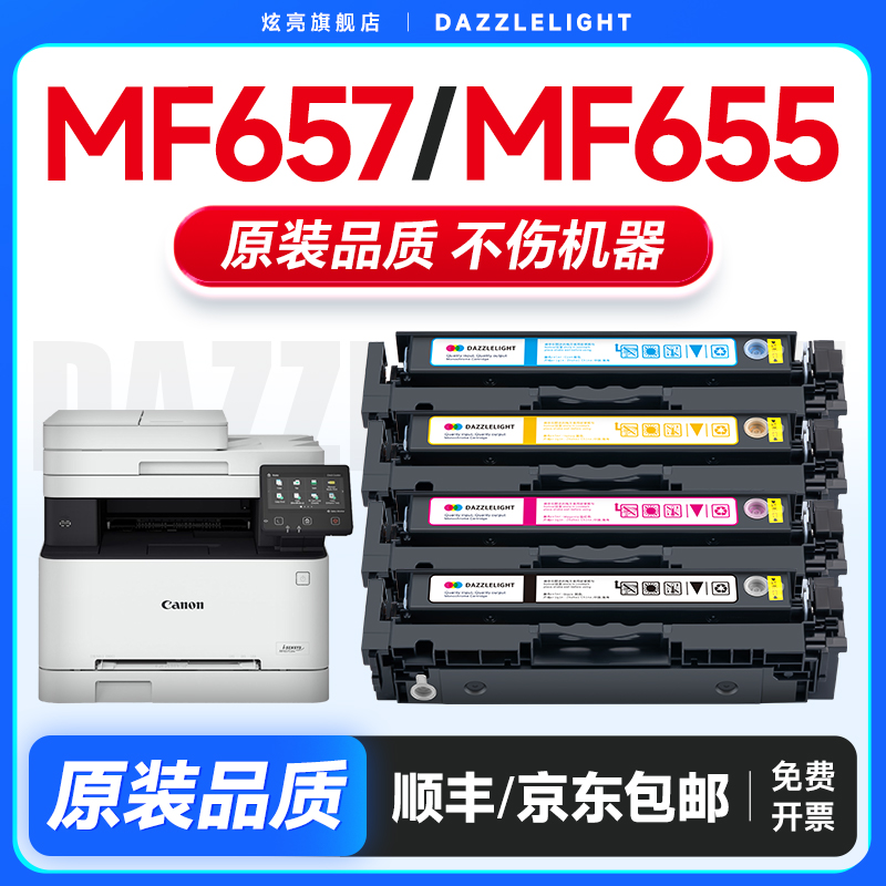 适用原装佳能mf657cdw硒鼓