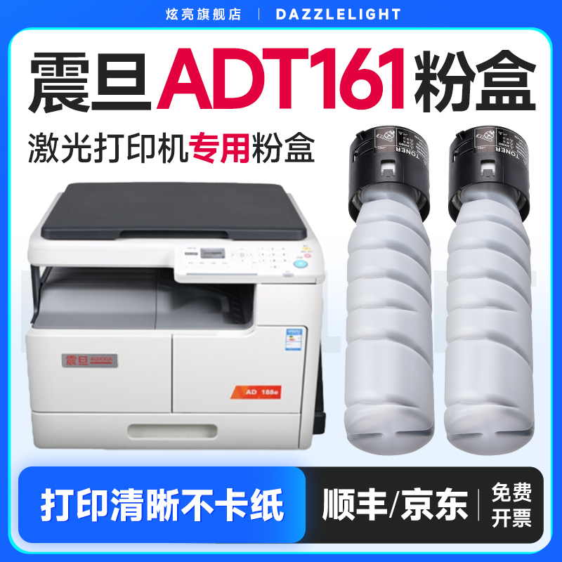 适用震旦AD188en粉盒ADT161 打印机碳粉AD219 208 228 248复印机碳粉墨盒AD181 188 188e打印机粉盒 墨粉