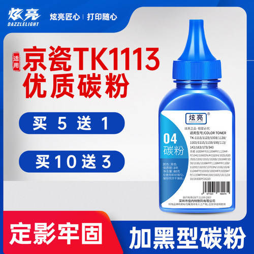 适用京瓷1113打印机碳粉优质碳粉