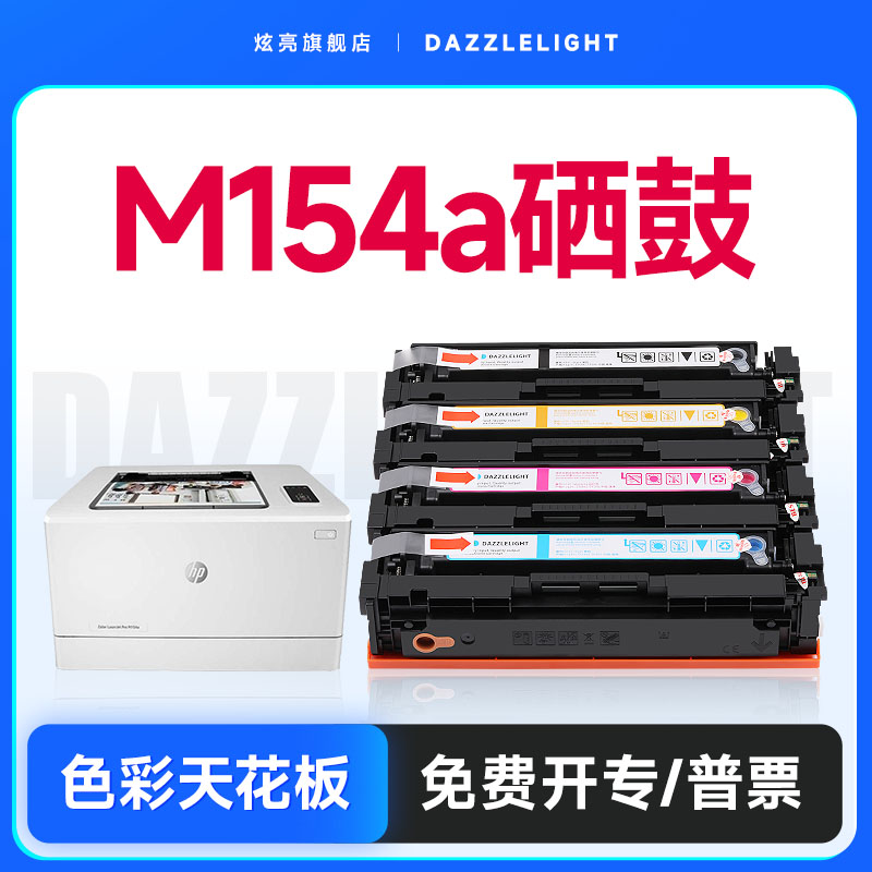 惠普m180n硒鼓适用原装m154a打印机 hp204A硒鼓 M181fw墨盒CF510a粉盒 Color LaserJet Pro MFP碳粉-封面