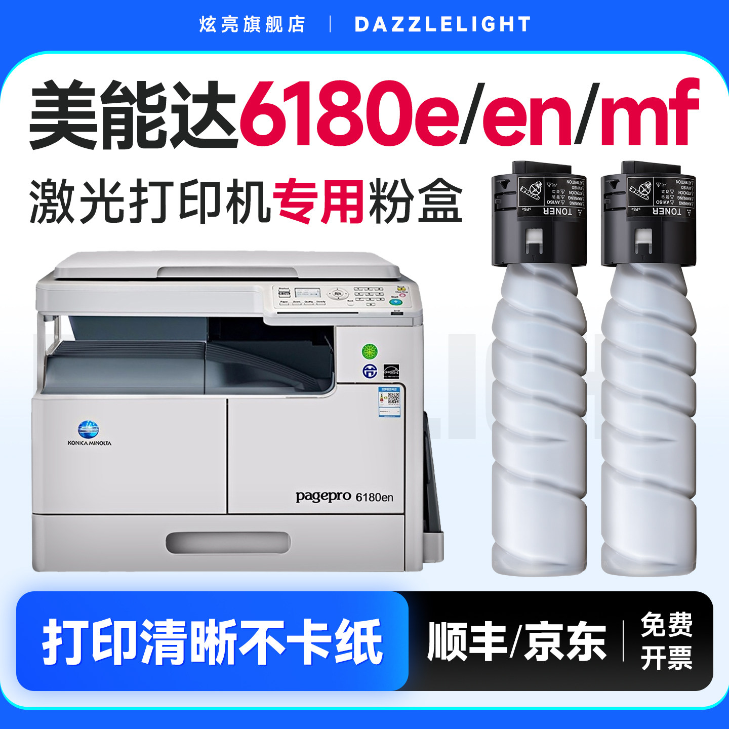 柯尼卡美能达6180e粉盒 炫亮适用Pagepro 6180e/en/mf打印机碳粉柯美TNP26墨粉Bizhub复印硒鼓墨盒