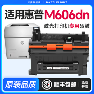 M606dn硒鼓激光打印机m606dn粉盒墨盒碳粉 惠普M606dn硒鼓 Enterprise LaserJet 惠普CF281A硒鼓 适用惠普HP