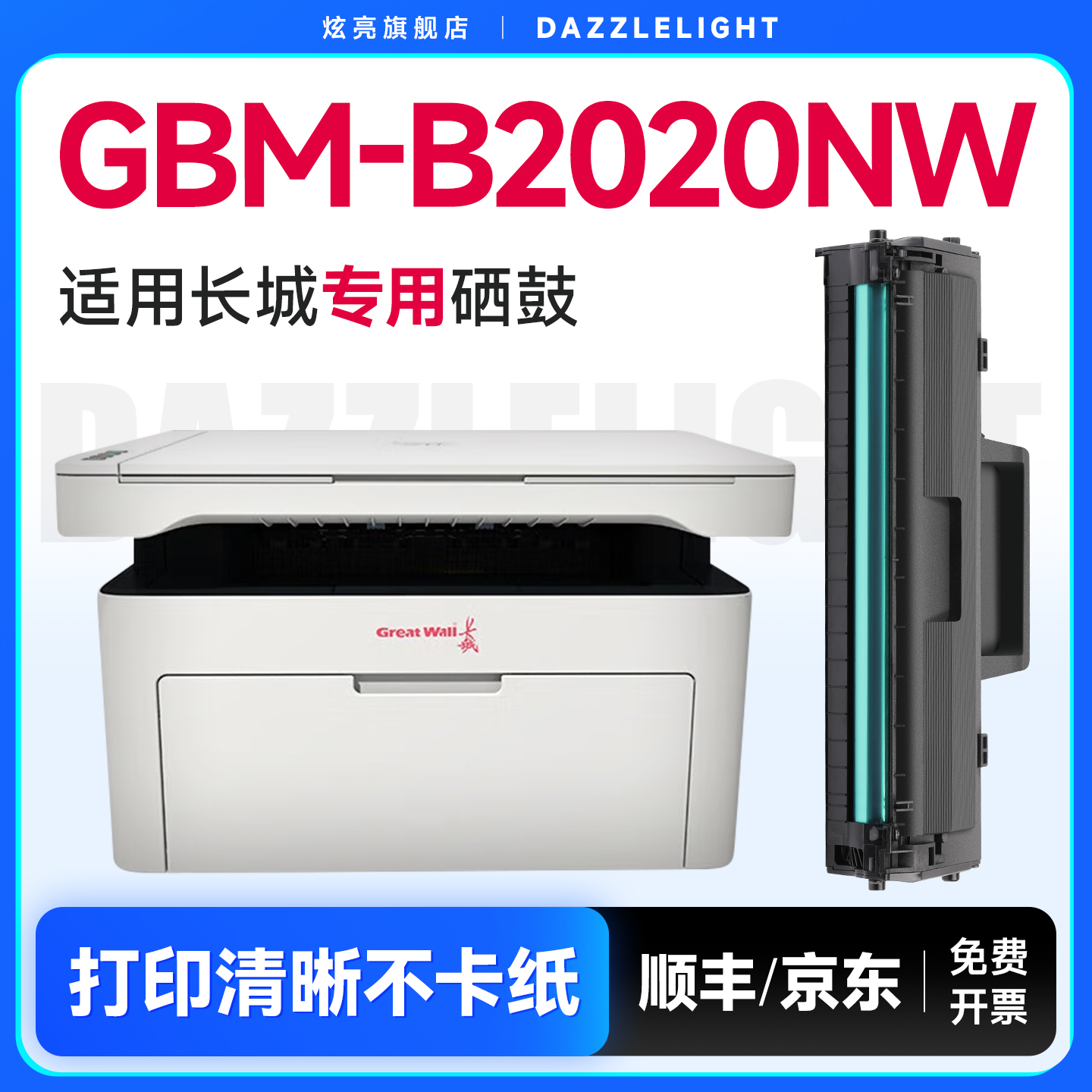 【推荐】B2020NW专用打印机粉盒