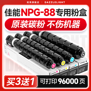C3322L墨粉DXC3326 G88墨粉盒 适用佳能C3926 iRC3925复印机碳粉 佳能npg88粉盒 C3330 C3922 C3930 C3935i