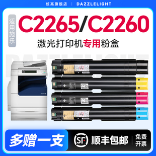 C2263CP四代墨盒DocuCentre C2260碳粉C2265 适用富士施乐2265粉盒IV V五代复印机硒鼓打印机 含芯片