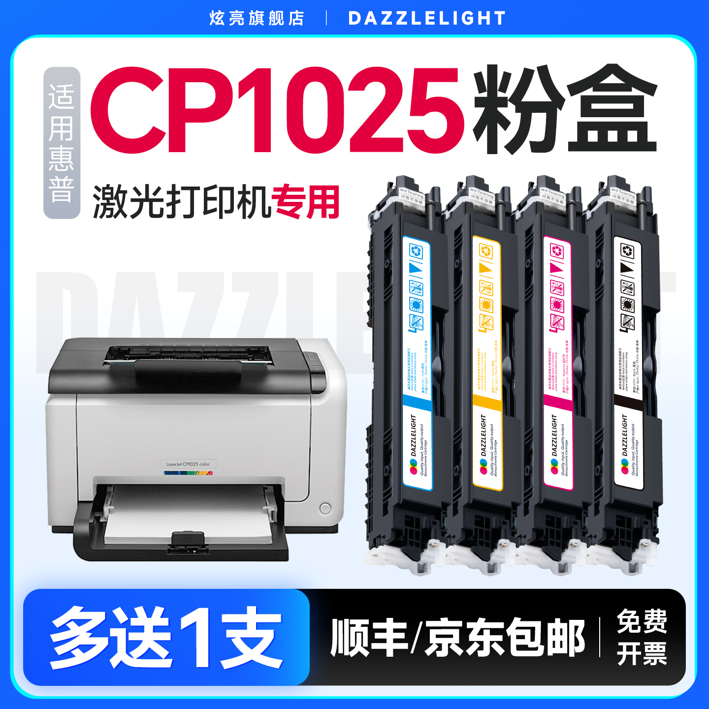 CP1025彩色激光打印机专用粉盒