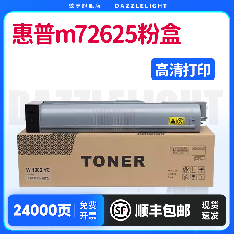 适用惠普m72625粉盒M72630dn打印机硒鼓碳粉盒 72625碳粉仓 HP LaserJetMFP碳粉 W9006MC套鼓成像鼓 办公设备/耗材/相关服务 硒鼓/粉盒 原图主图