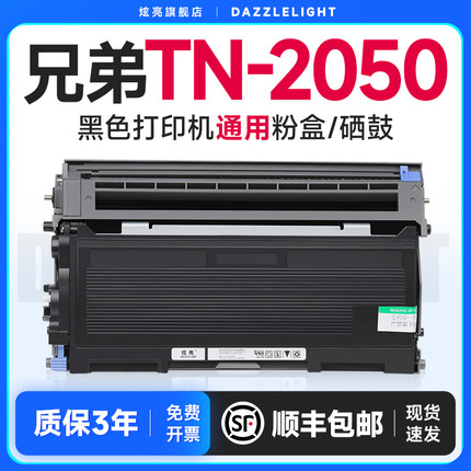 兄弟TN2050粉盒 适用兄弟TN2050粉盒MFC7420 7220墨盒 FAX2820 HL2040n DCP7010 7820打印机墨粉盒