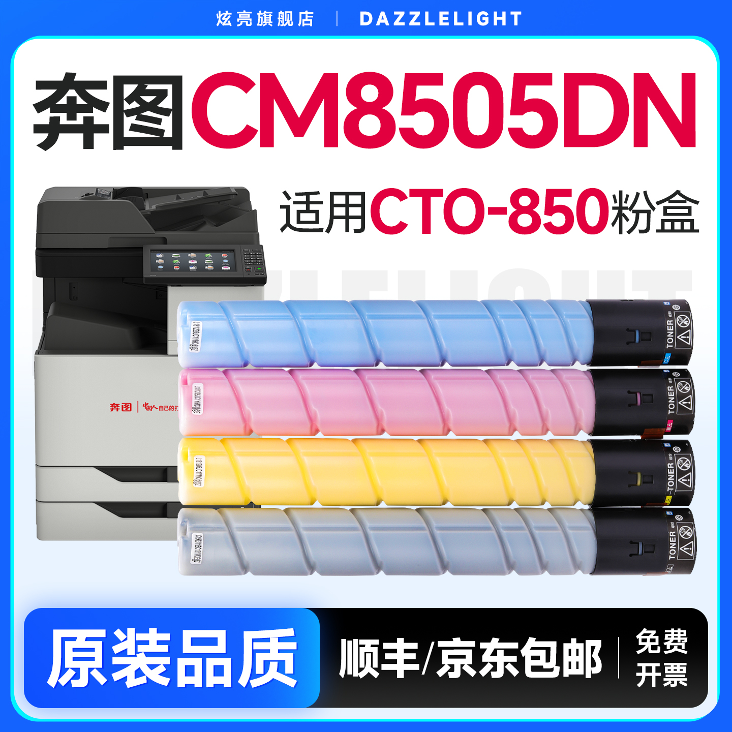 炫亮适用奔图CTO-850X粉盒