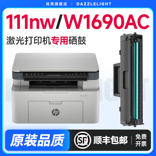 【推荐】W1690AC打印机粉盒