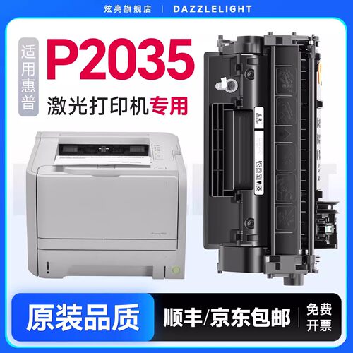 适用惠普P2035打印机专用硒鼓