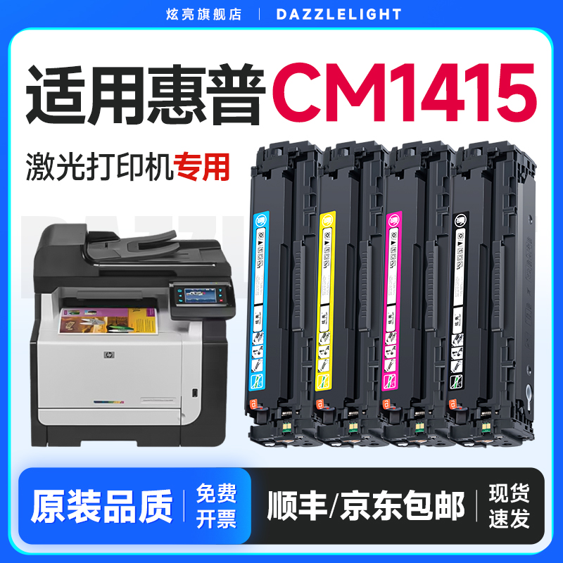 CM1415打印机专用硒鼓