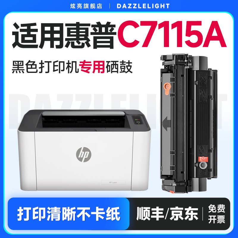 炫亮适用HP15A硒鼓 惠普C7115A硒鼓 1200 1220 3300 3310 3320 3380粉盒 HP1000易加粉15A打印机硒鼓