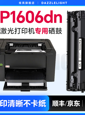 惠普P1606dn硒鼓 适用惠普LaserJet Pro P1606dn打印机硒鼓 惠普P1606粉盒1606墨盒 墨粉 78A碳粉 CE278A硒鼓