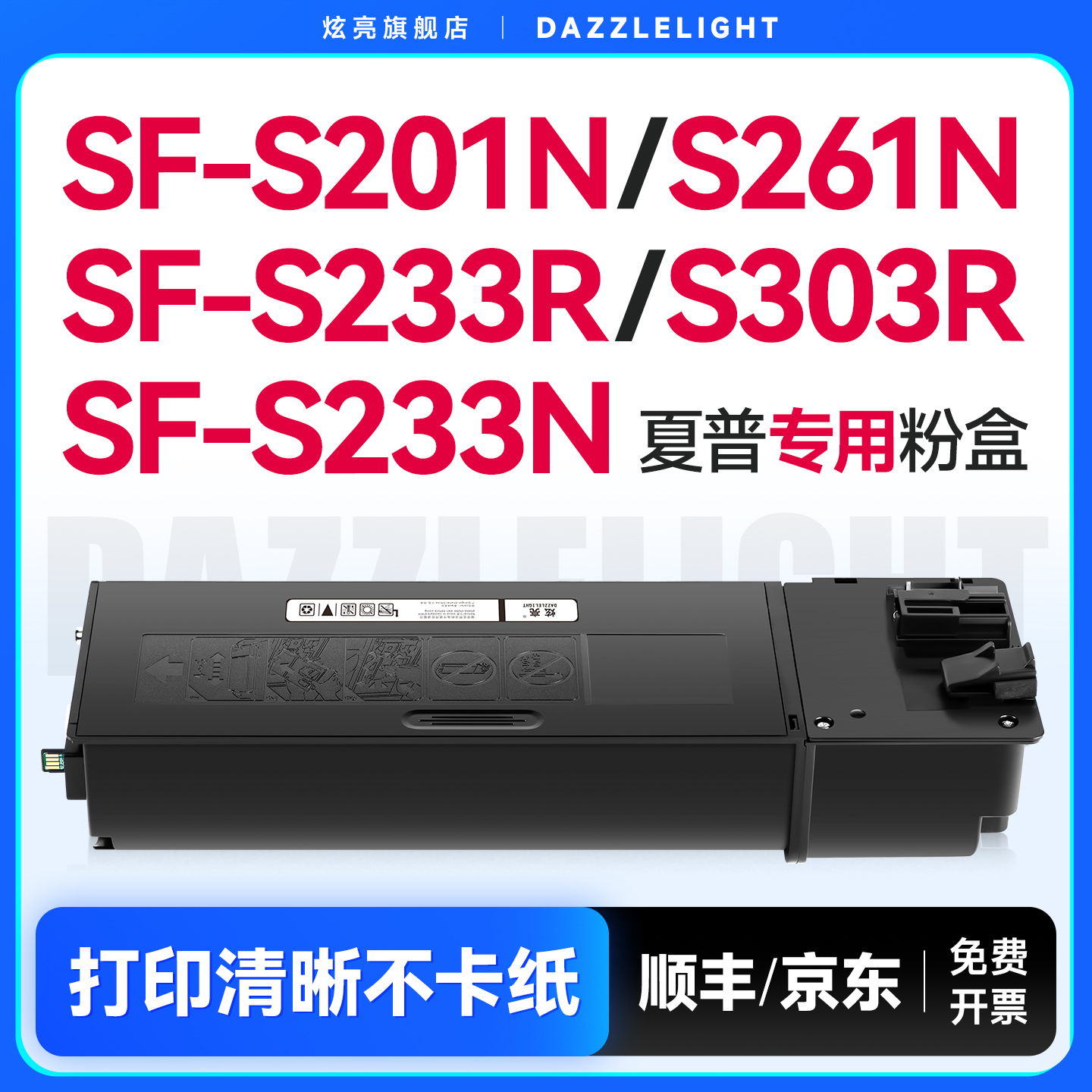 炫亮适用夏普SF-S201S粉盒