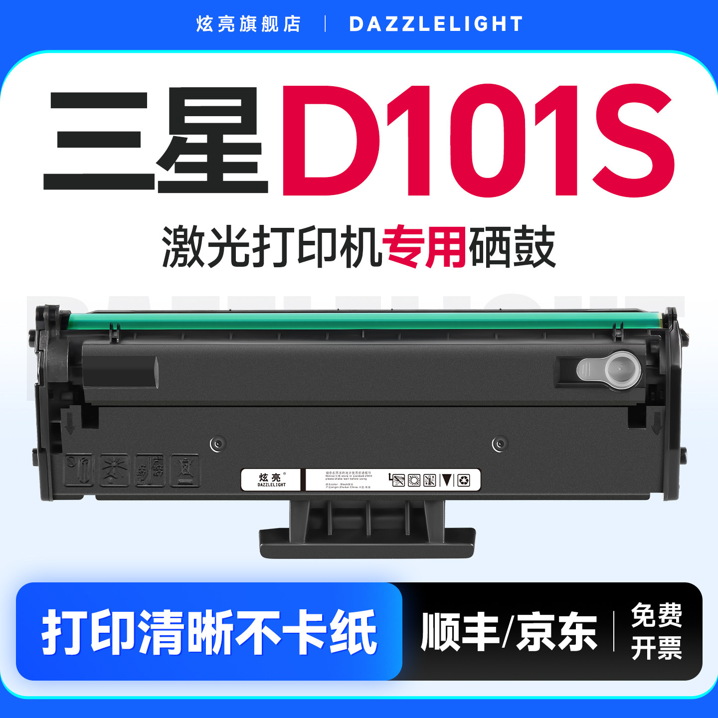 三星3401硒鼓适用三星D101S硒鼓黑白激光打印机SCX-3401 3400墨粉3405F  2160 2165碳粉粉盒 三星ML-2161粉盒