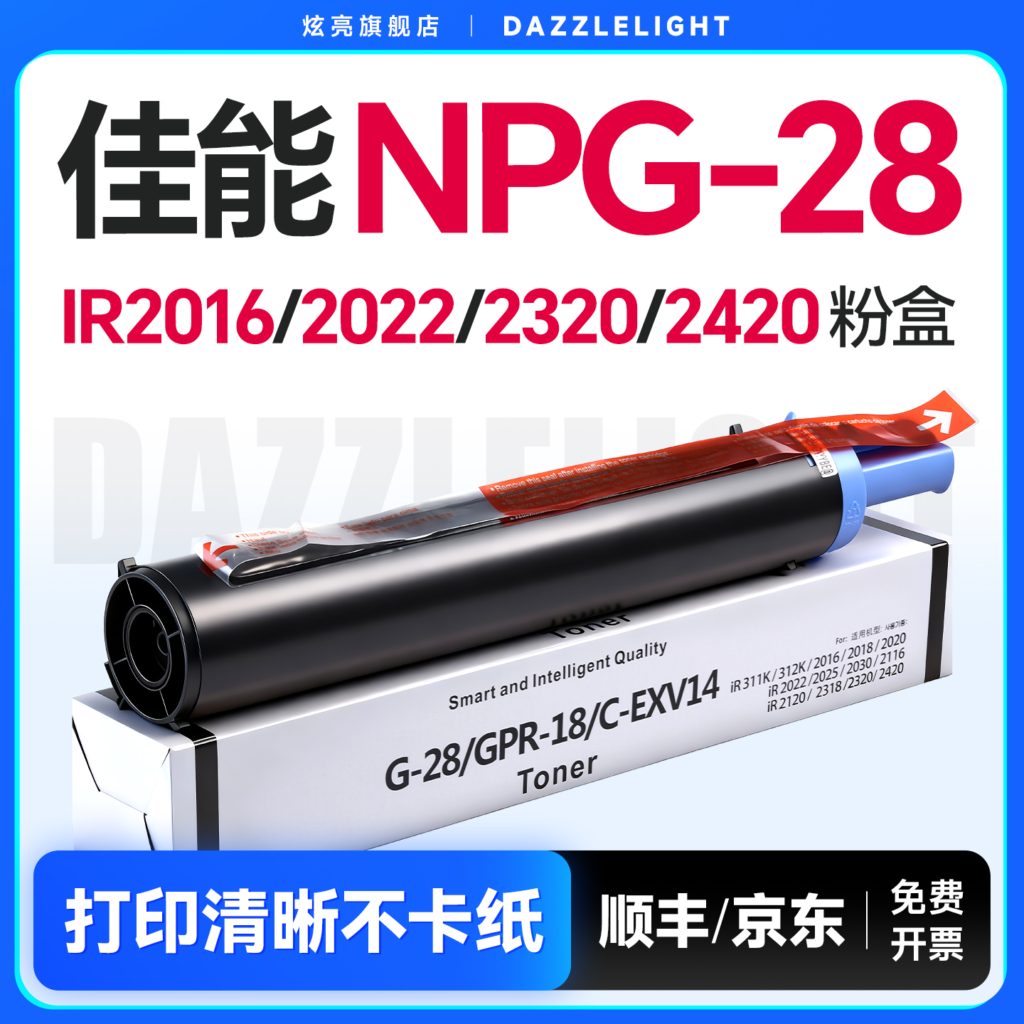 适用佳能IR2016粉盒2018硒鼓2020墨盒2022彩色复印机2025碳粉2030墨粉2320 2420 NPG28硒鼓